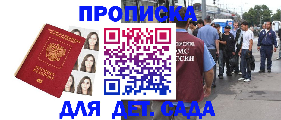 прописка в Кашире