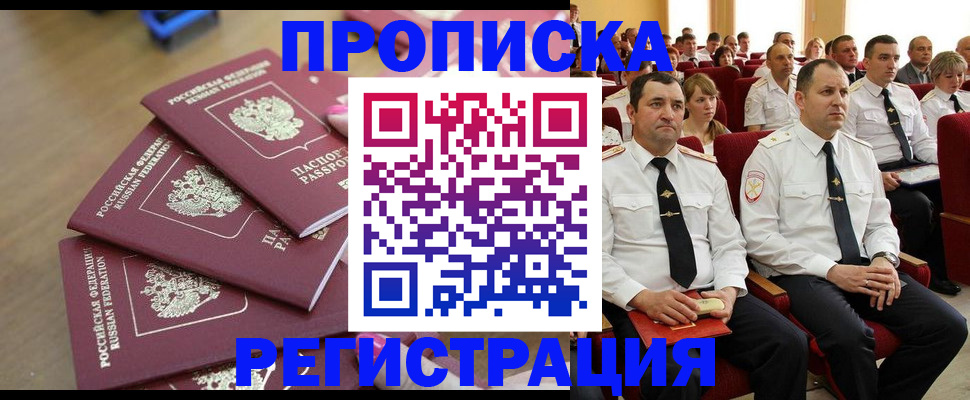 купить прописку в Кашире
