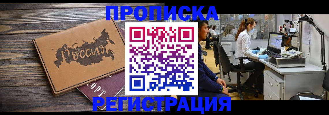 купить прописку в Кашире
